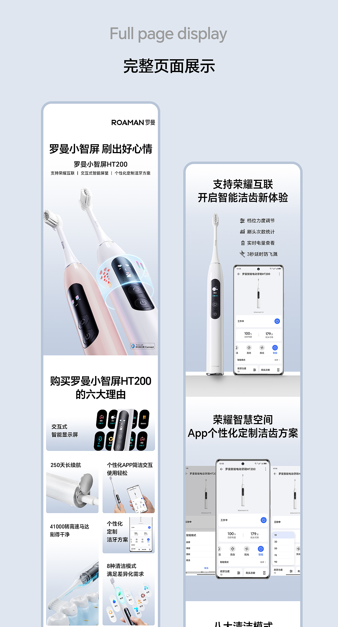 ROAMAN罗曼 × 荣耀亲选 智能电动牙刷详情页案例分享（图ZMzc2MjAyMTEy） - 电商 - 站酷设计师禾望原创素材 - 站酷ZCOOL