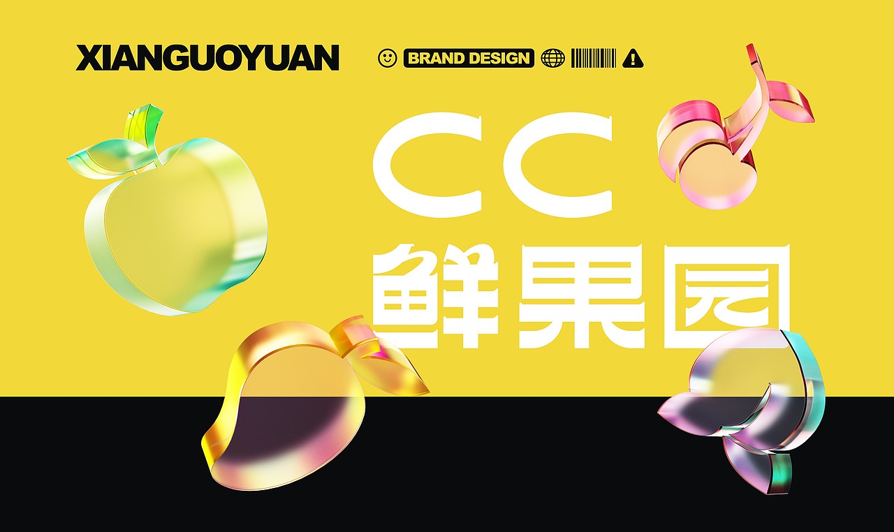 CC-鲜果园-品牌设计（图ZMzc2MjAyMzM2） - 品牌 - 站酷设计师鲁琪原创素材 - 站酷ZCOOL