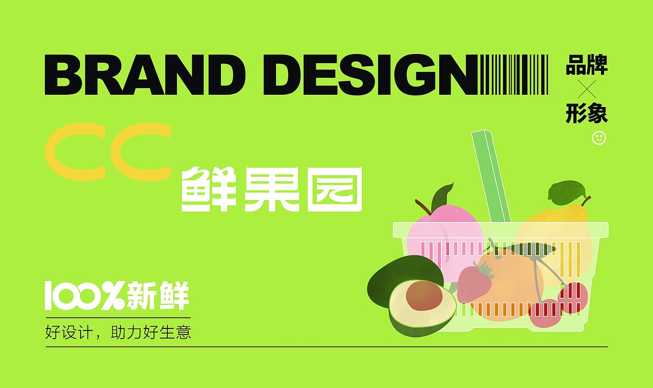 CC-鲜果园-品牌设计（图ZMzc2MjAyMzA0） - 品牌 - 站酷设计师鲁琪原创素材 - 站酷ZCOOL