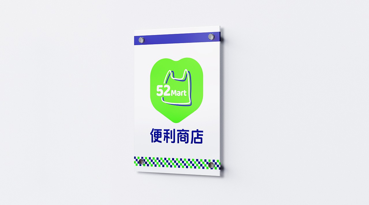 52-mart-品牌设计