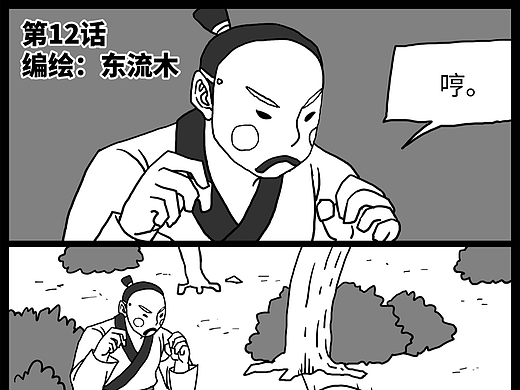 【漫畫(huà)】奇怪的肉 第12話（個(gè)人主頁(yè)-ZNzAzMTEzNDQ=） - 中/長(zhǎng)篇漫畫(huà) - 站酷設(shè)計(jì)師東流木原創(chuàng)素材 - 站酷ZCOOL