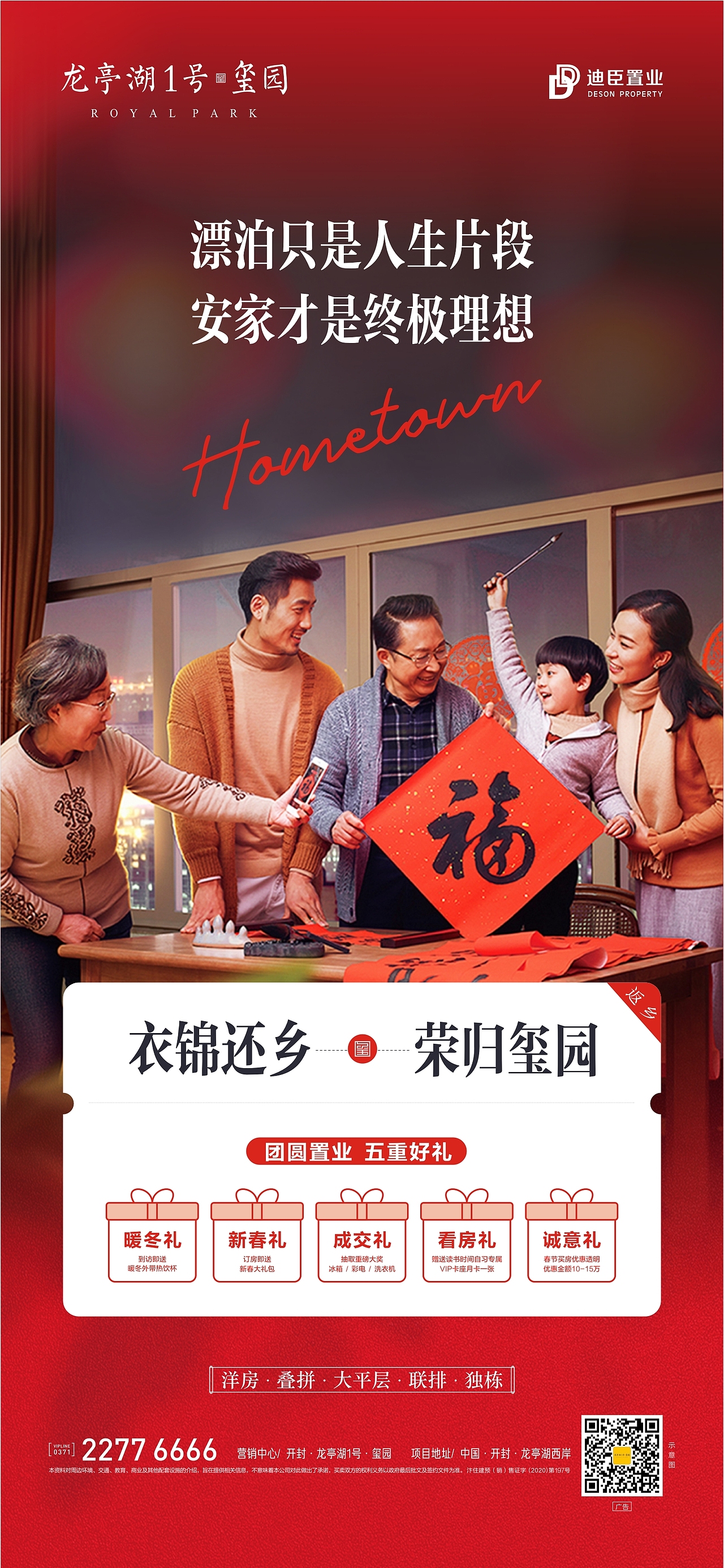 地产海报-2