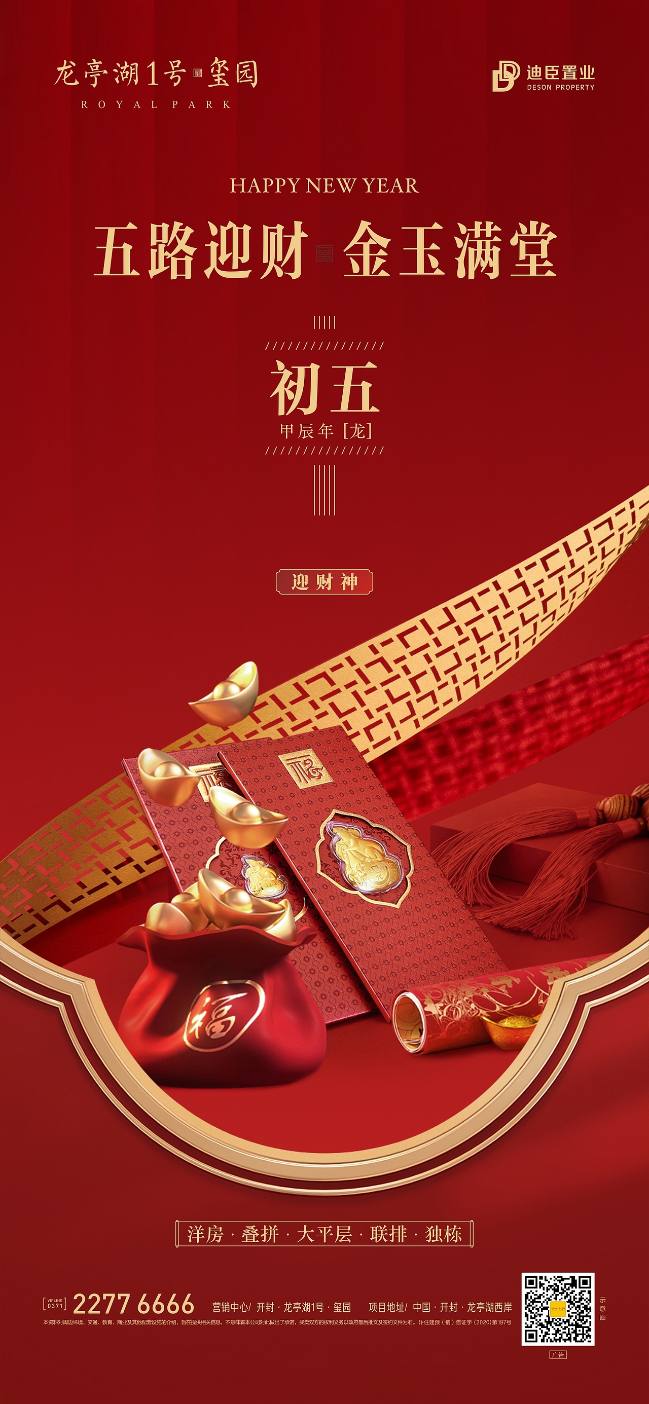 地产海报-2