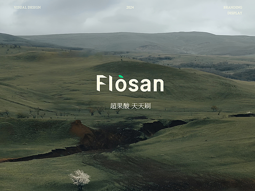 馥洛仙品牌视觉升级