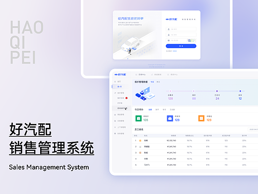 好汽配.销售管理系统 2022