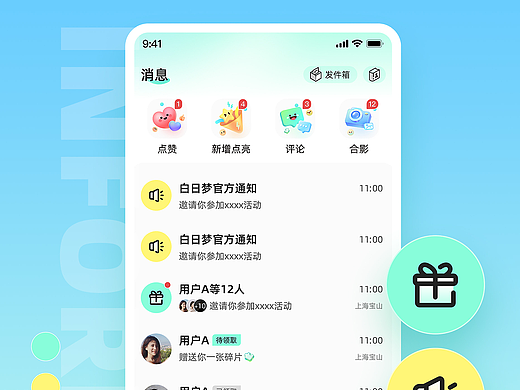 【菜心设计铺】消息中心界面创作