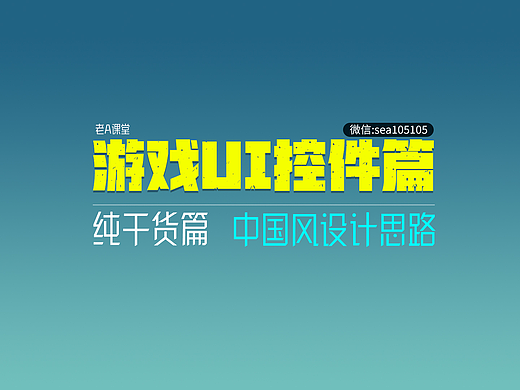 游戏控件