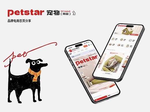 品牌电商首页×宠物用品类
