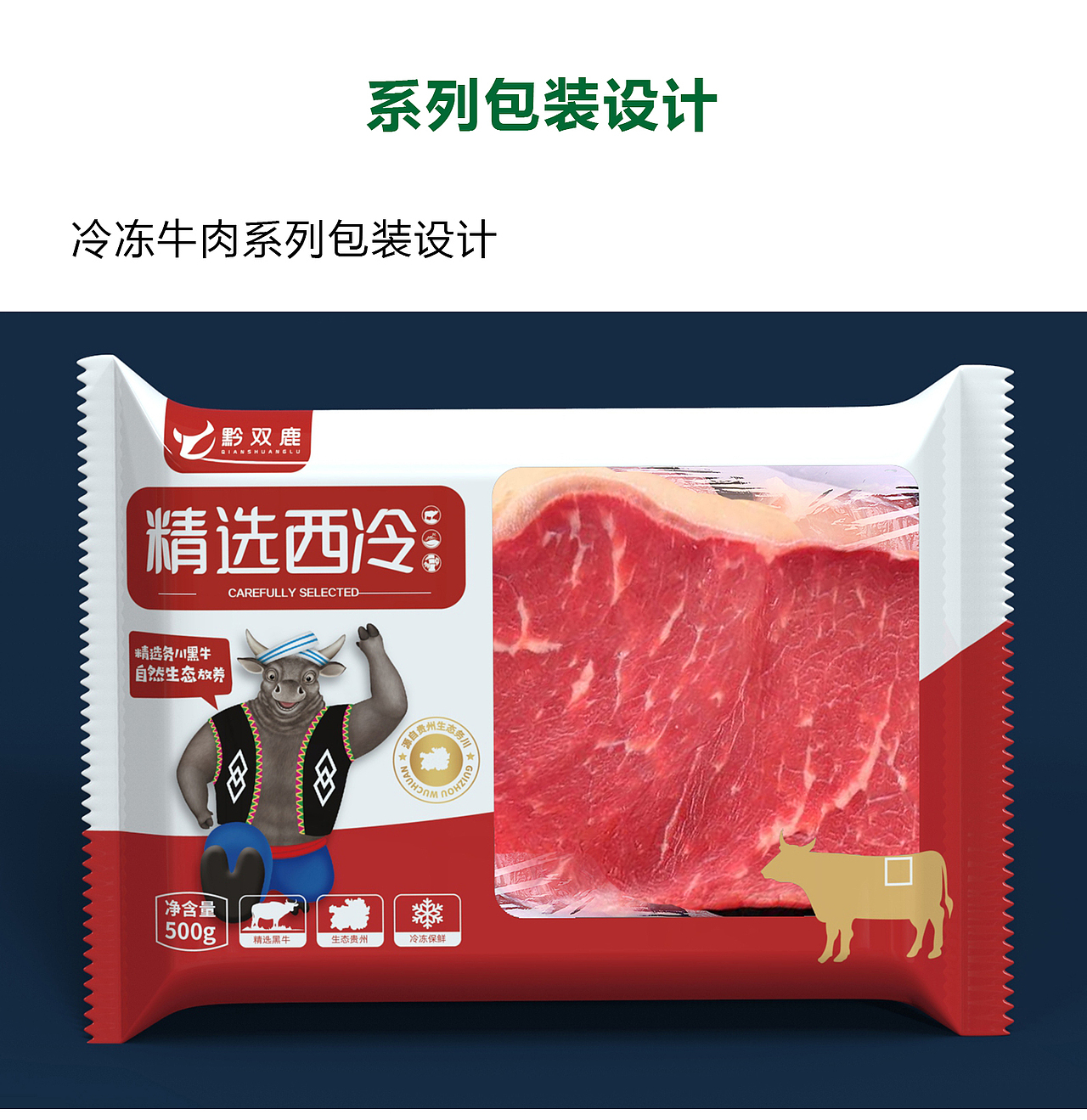 牛肉品牌包装设计丨贵州牛肉包装丨卡通设计丨IP设计（图ZMzc2MjA4Mjg4） - 品牌 - 站酷设计师专业策略包装设计原创素材 - 站酷ZCOOL