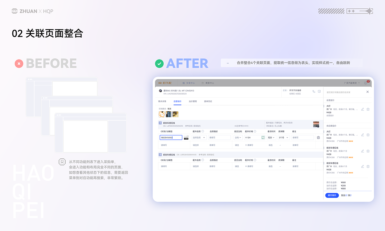 好汽配.销售管理系统 2022