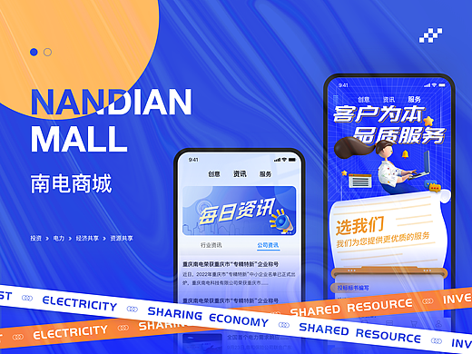 南电商城（电网商城APP）