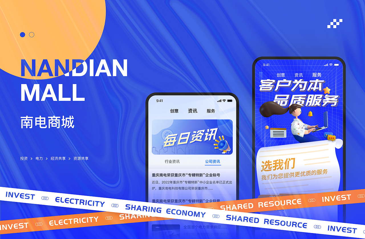 南电商城（电网商城APP）（图ZMzc2MjEzMDY4） - APP界面 - 站酷设计师我的设计日记原创素材 - 站酷ZCOOL