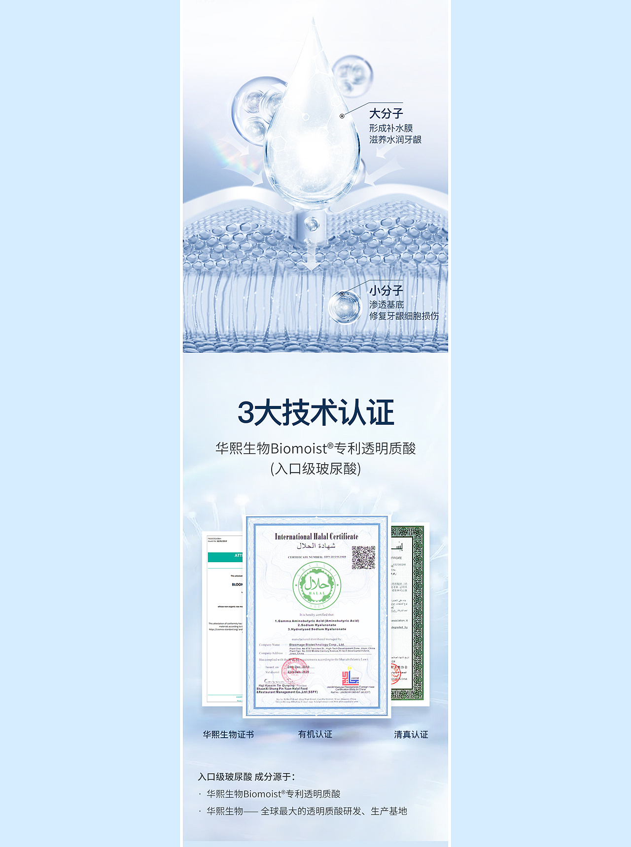 ROAMAN罗曼 丨玻尿酸漱口水详情页案例分享（图ZMzc2MjEzMzA0） - 电商 - 站酷设计师禾望原创素材 - 站酷ZCOOL
