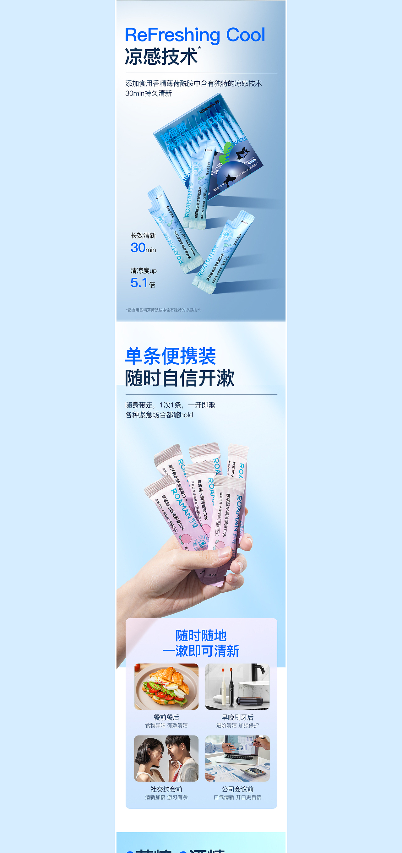 ROAMAN罗曼 丨玻尿酸漱口水详情页案例分享（图ZMzc2MjEzMzEy） - 电商 - 站酷设计师禾望原创素材 - 站酷ZCOOL