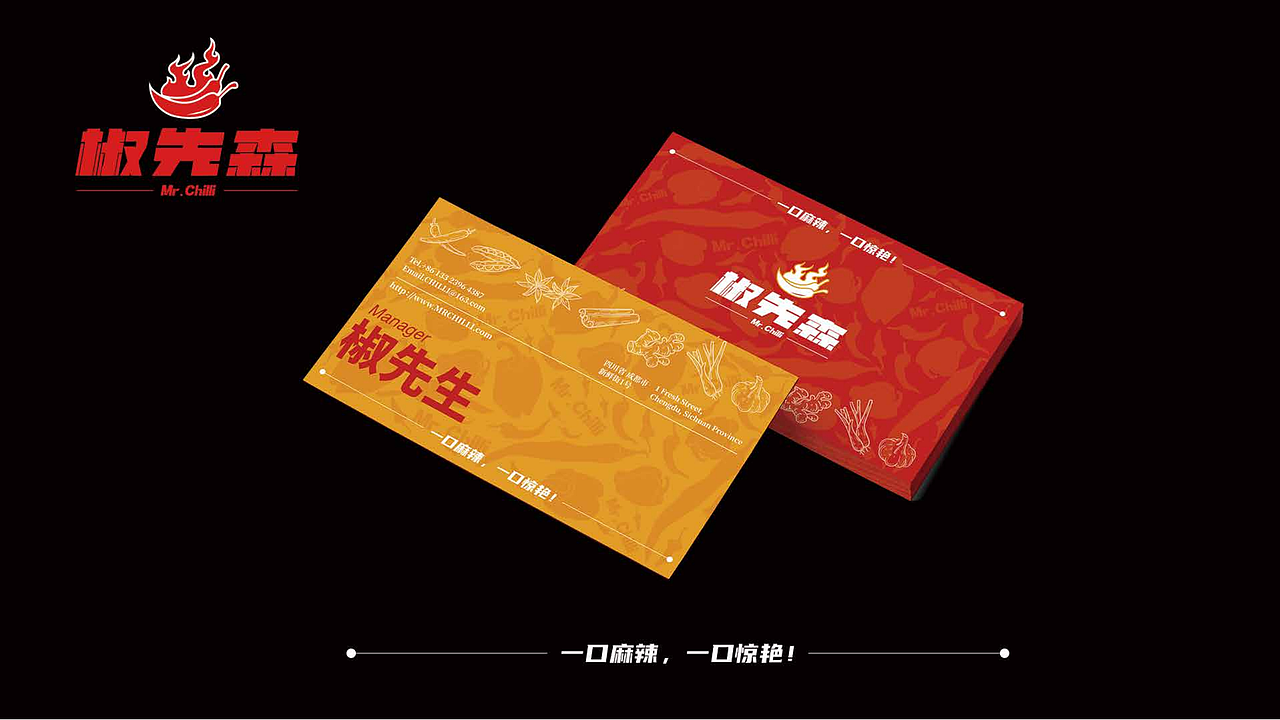 椒先森川菜品牌IP提案 逐浪派对