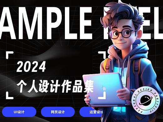 2024 - UX作品集