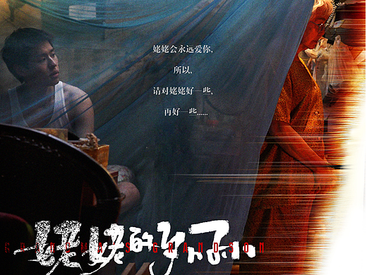 原创海报｜电影《姥姥的外孙》剧情海报