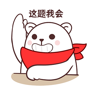 猫与熊 老师您辛苦了大白日常表情包 | 原创IP可授权（图ZMzc2MjIxMTQw） - 网络表情 - 站酷设计师猫与熊原创素材 - 站酷ZCOOL