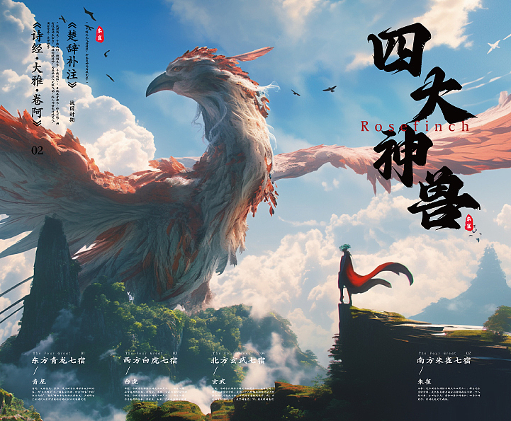 AIGC生成的中国古代四大神兽（图ZMzc2MjIyMjUy） - 海报 - 站酷设计师迟到小何原创素材 - 站酷ZCOOL