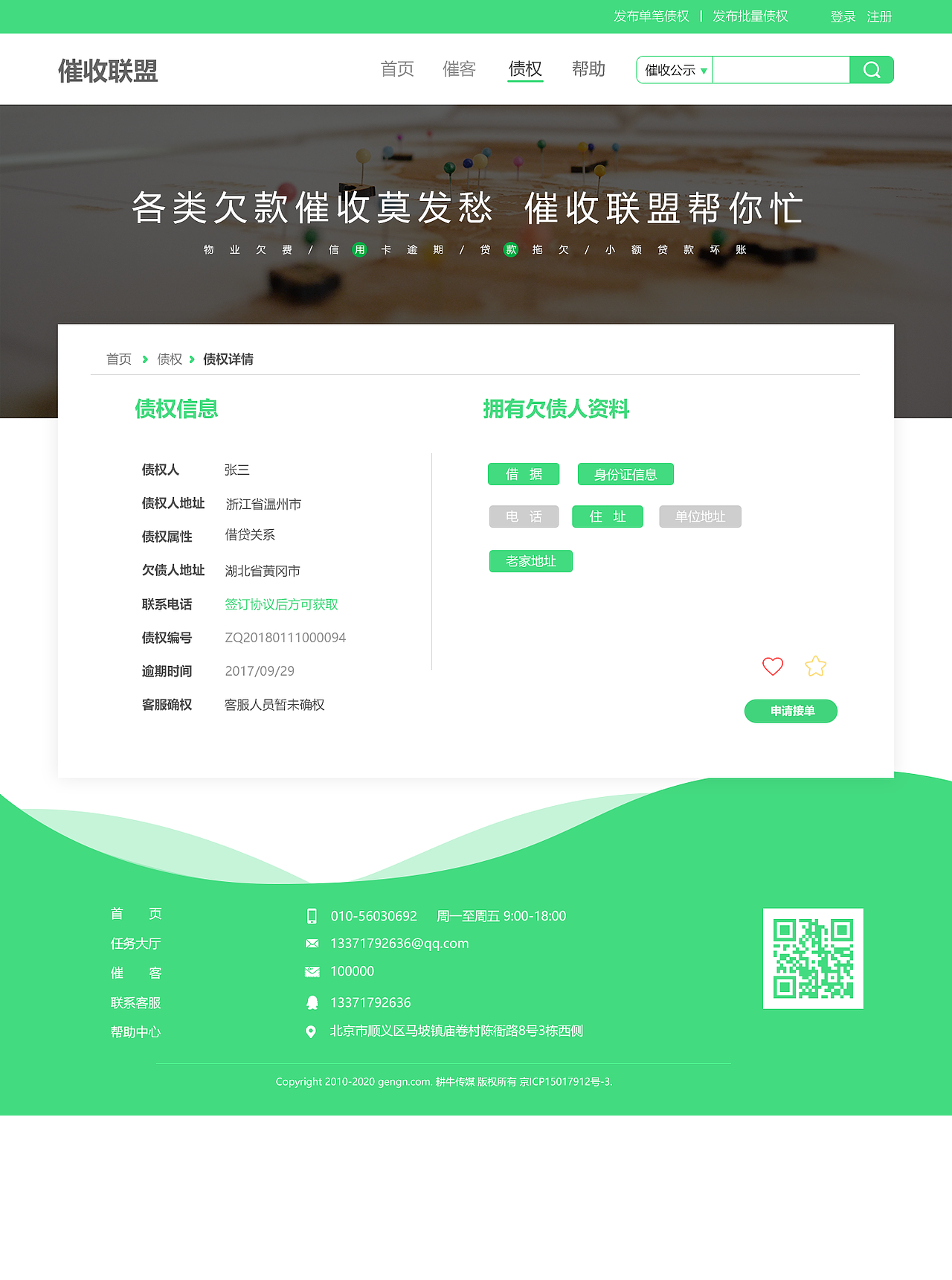 O2O催收联盟（图ZMzc2MjIzMTcy） - APP界面 - 站酷设计师蒙面的猫原创素材 - 站酷ZCOOL