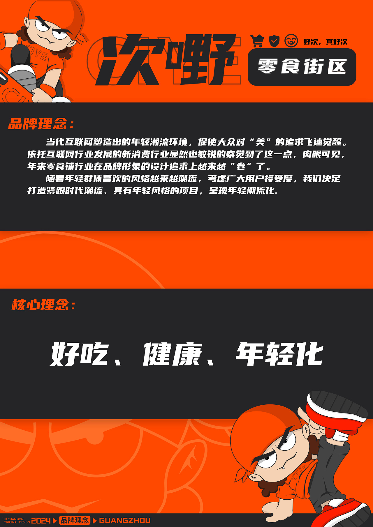 次嘢零食街区（品牌设计）（图ZMzc2MjIzODE2） - 品牌 - 站酷设计师小陈同学搞设计原创素材 - 站酷ZCOOL