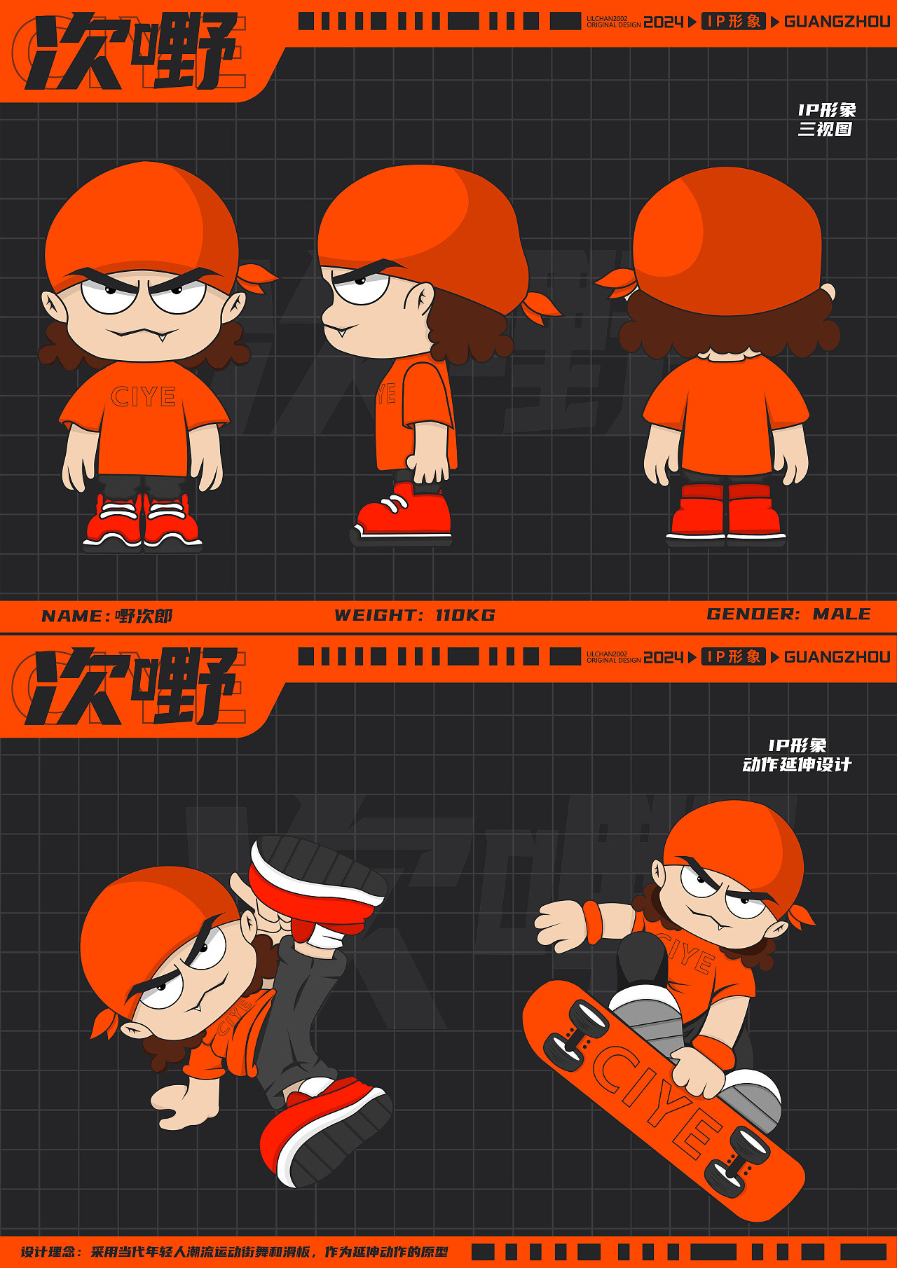 次嘢零食街区(品牌设计)