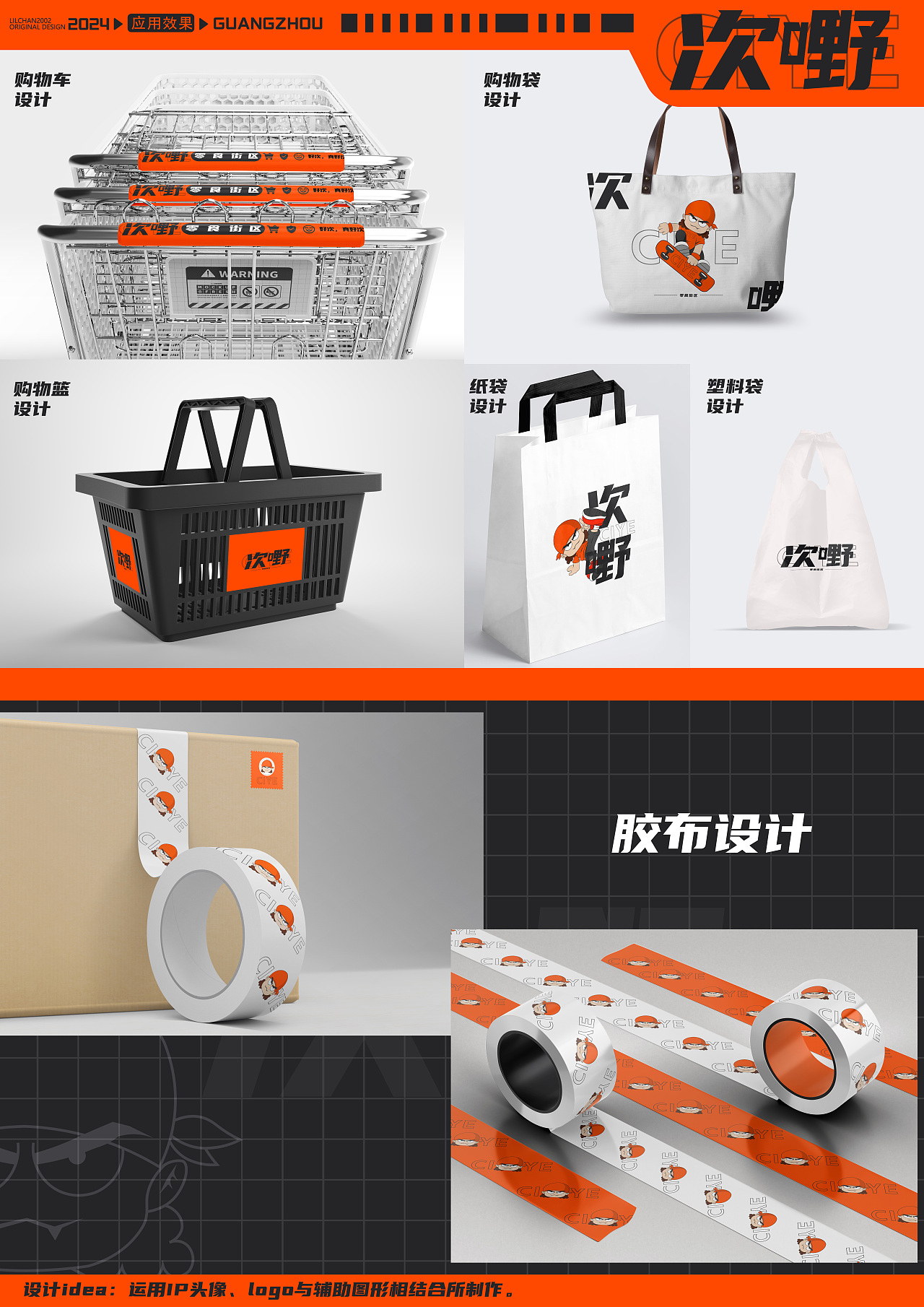 次嘢零食街区(品牌设计)