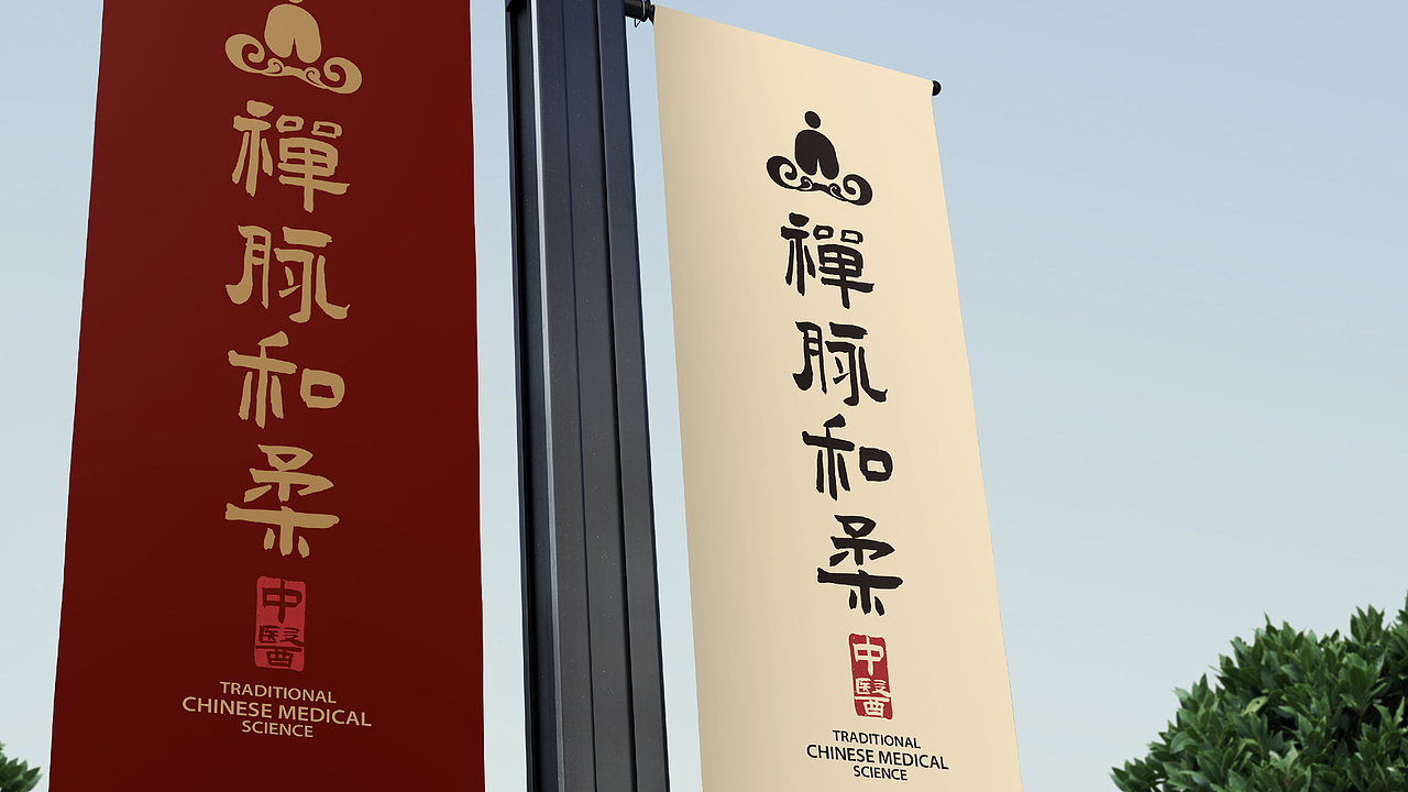中医品牌logo设计提案