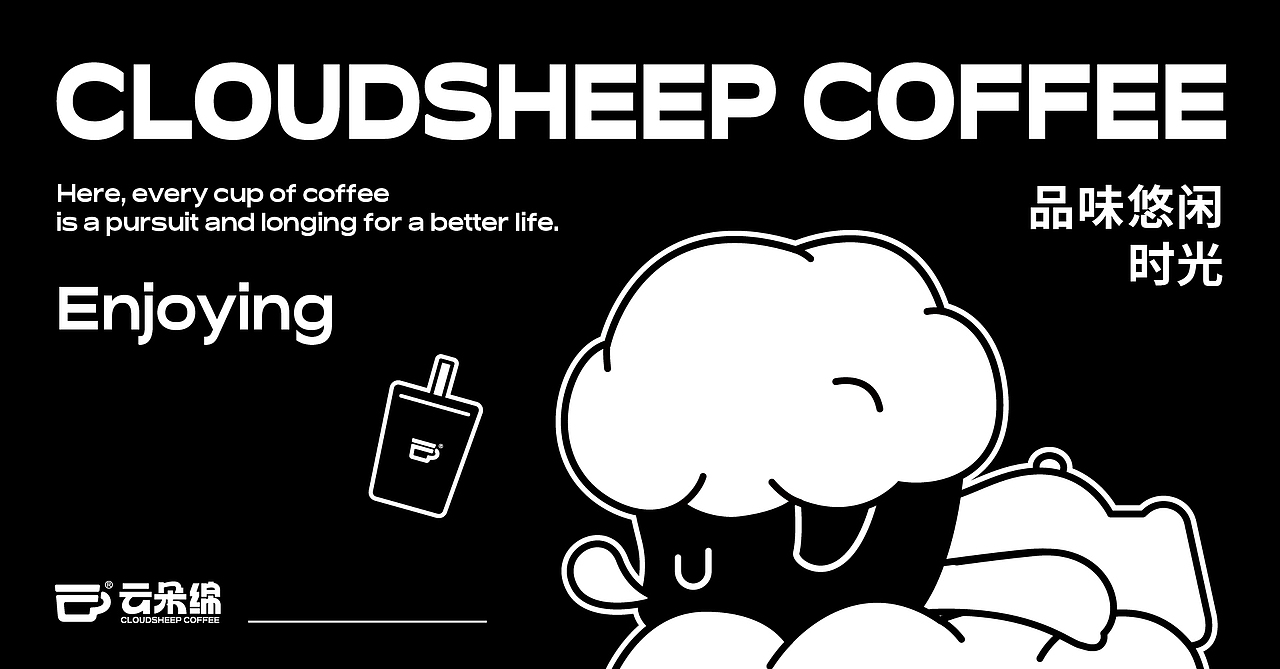 云朵绵咖啡 | 品牌IP全案设计（图ZMzc2MjI1Mzk2） - IP形象 - 站酷设计师DDGL原创素材 - 站酷ZCOOL