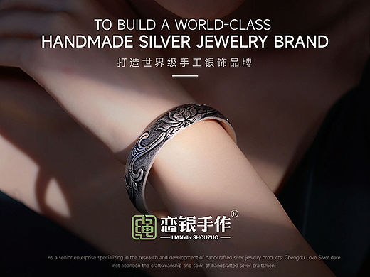 成都vi设计|银饰品珠宝串珠手工品牌logo设计|恋银手作