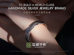 成都vi设计|银饰品珠宝串珠手工品牌logo设计|恋银手作