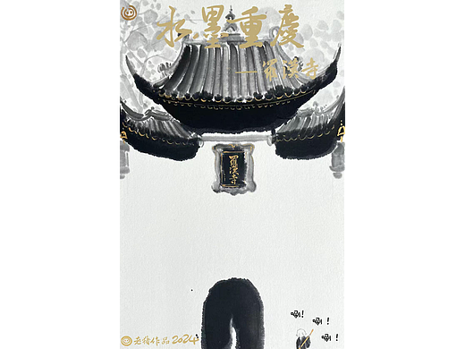 《水墨重庆--罗汉寺》