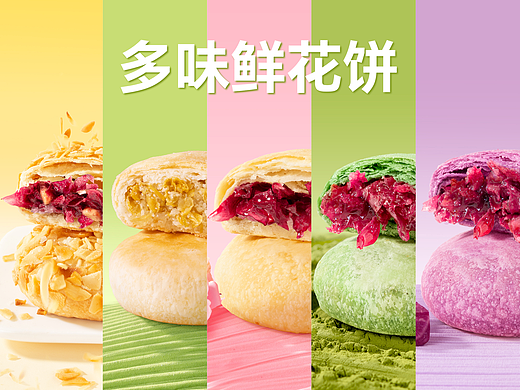 潘祥记鲜花饼系列摄影
