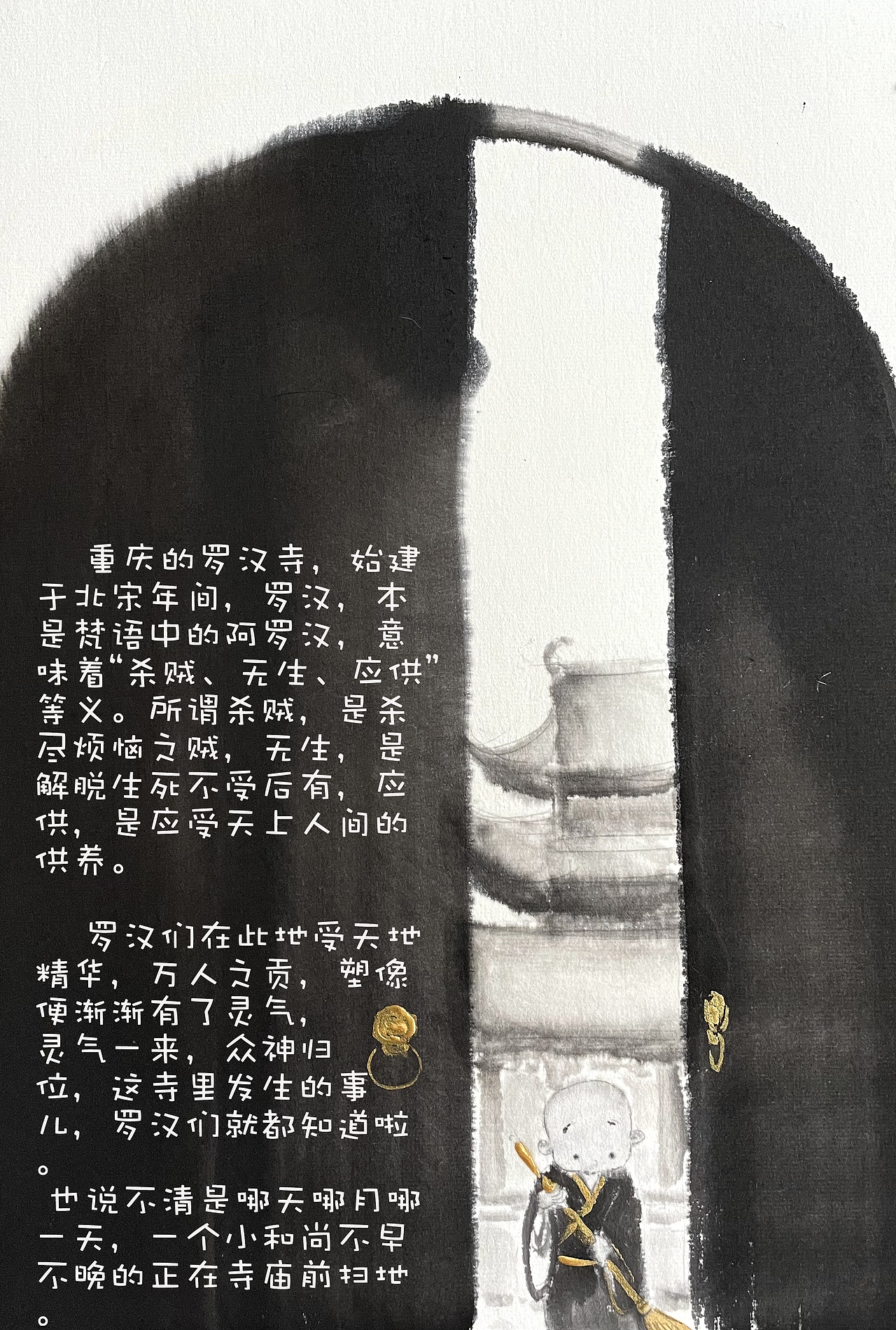 《水墨重庆--罗汉寺》