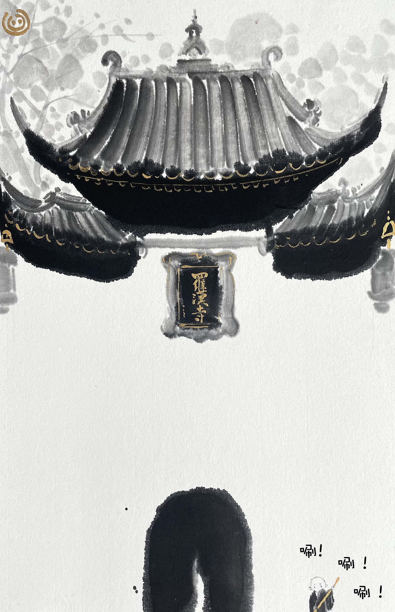 《水墨重庆--罗汉寺》（图ZMzc2MjI3NzMy） - 绘本 - 站酷设计师佬豬原创素材 - 站酷ZCOOL