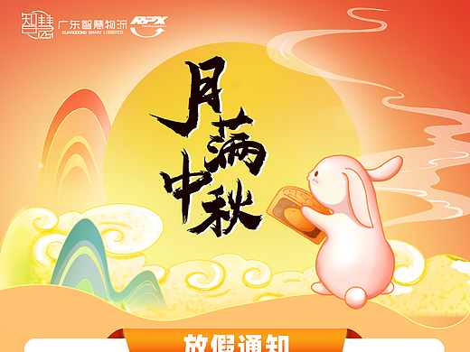 广东智慧物流2024年中秋节放假安排 巴西物流专线