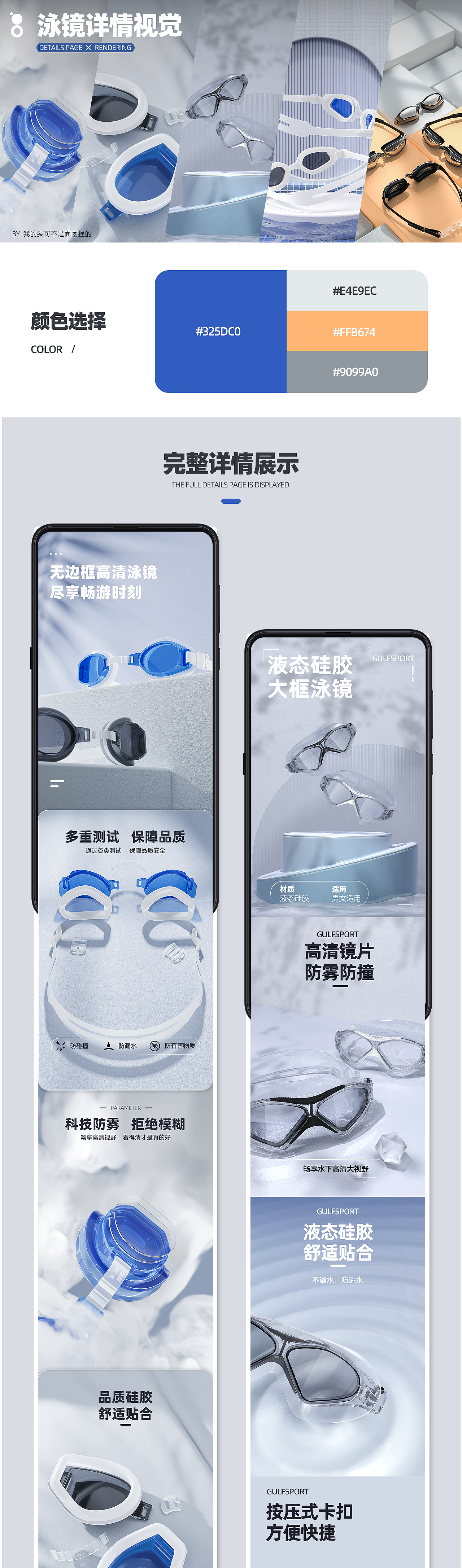 几组不同型号泳镜详情视觉（图ZMzc2MjMyNzIw） - 电商 - 站酷设计师我头不是面团捏旳原创素材 - 站酷ZCOOL