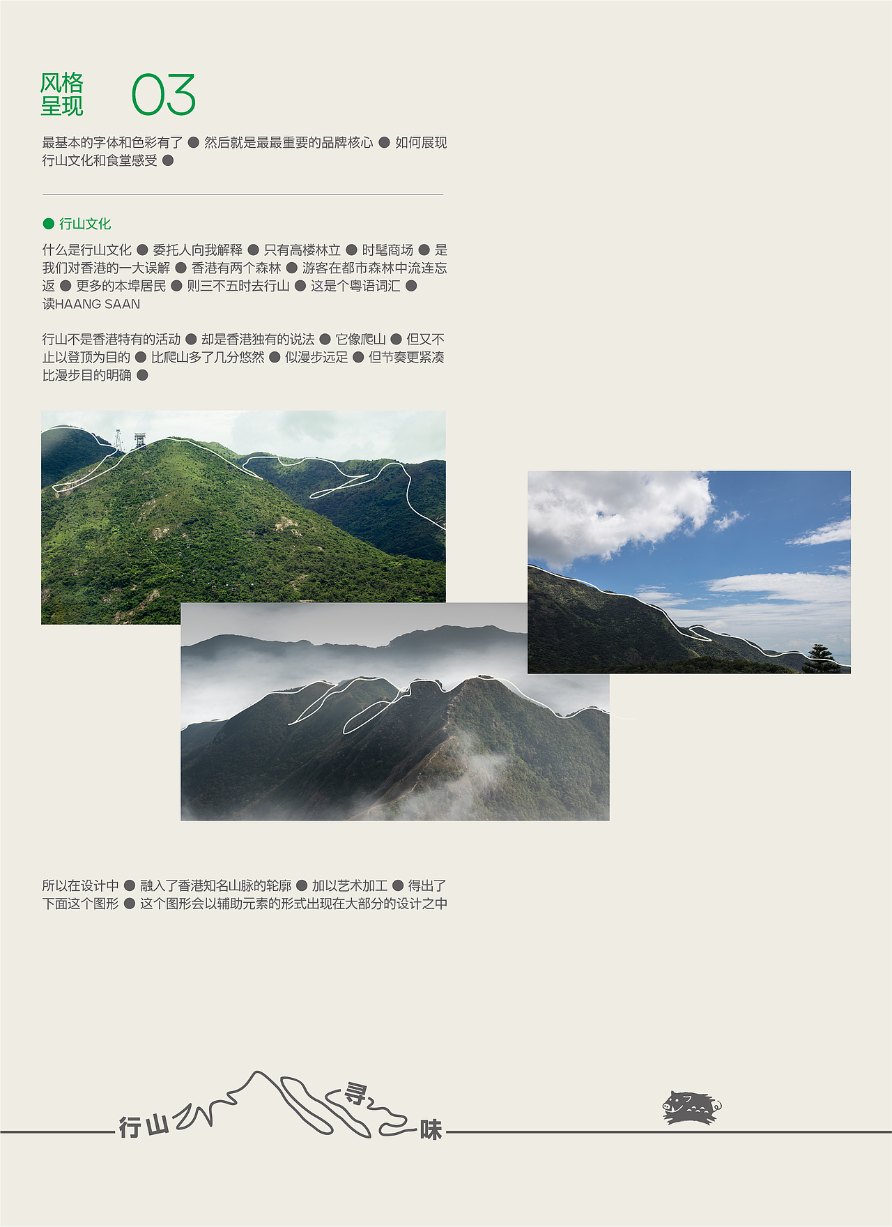 反光品牌 | 行到半山·味到香港(图ZMzc2MjMzNDky) - 品牌 - 站酷设计师反光品牌Studio原创素材 - 站酷ZCOOL