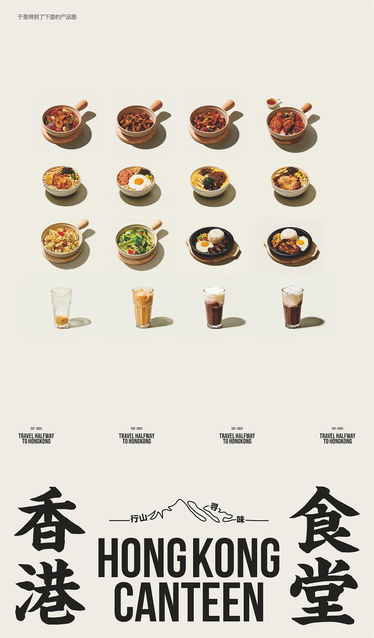 反光品牌 | 行到半山·味到香港(图ZMzc2MjMzNTA4) - 品牌 - 站酷设计师反光品牌Studio原创素材 - 站酷ZCOOL