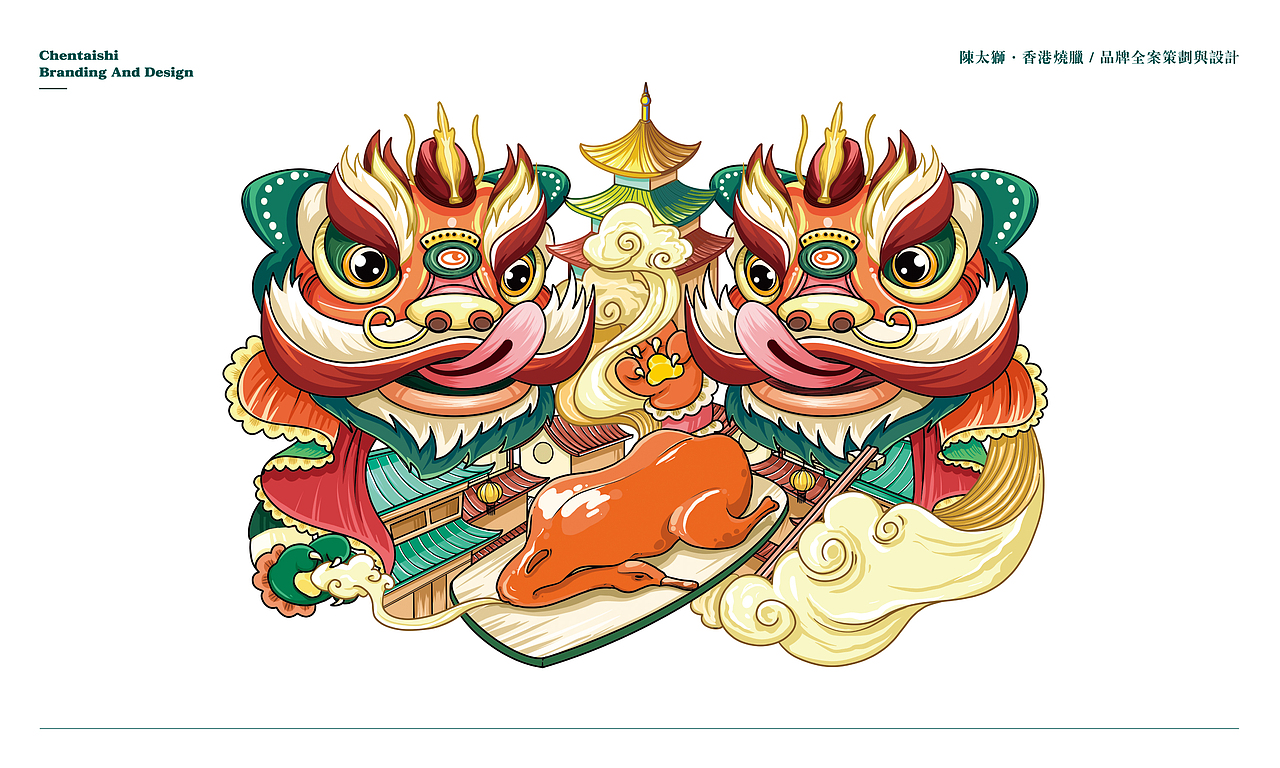 陈太狮|香港烧腊餐饮品牌全案设计