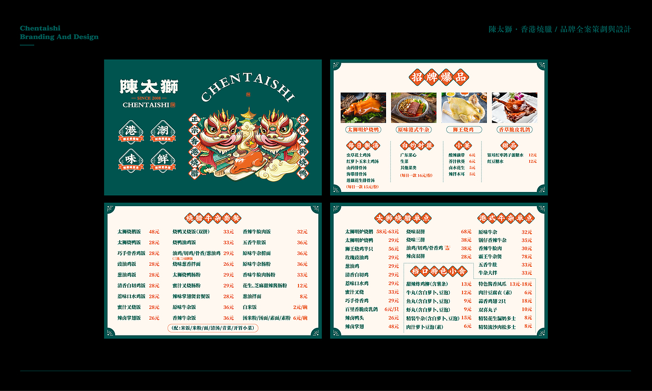 陈太狮|香港烧腊餐饮品牌全案设计