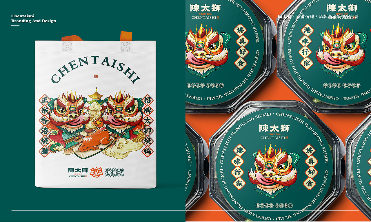 陈太狮|香港烧腊餐饮品牌全案设计