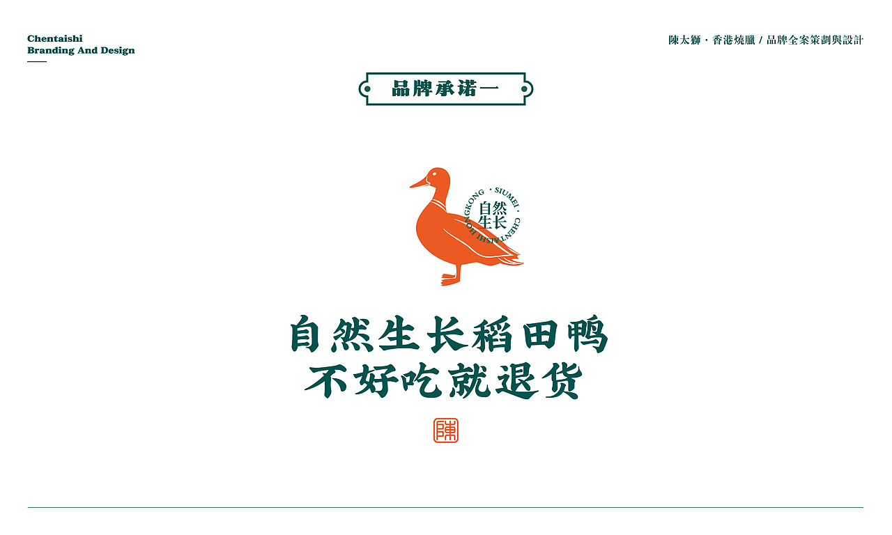 陈太狮|香港烧腊餐饮品牌全案设计