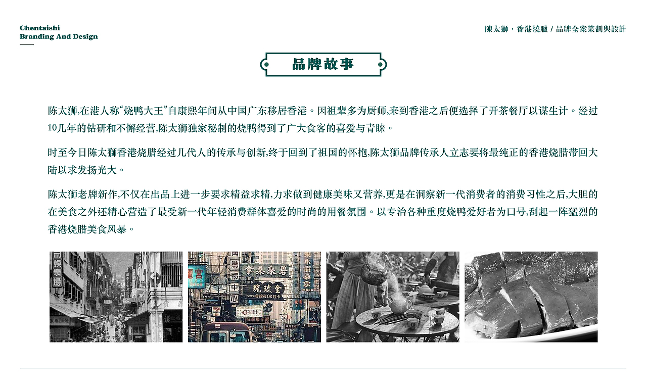 陈太狮|香港烧腊餐饮品牌全案设计