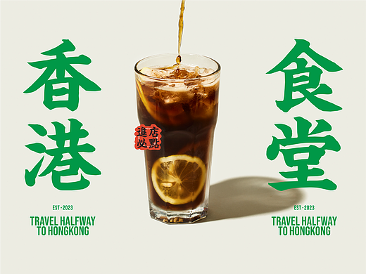 反光品牌 | 行到半山·味到香港