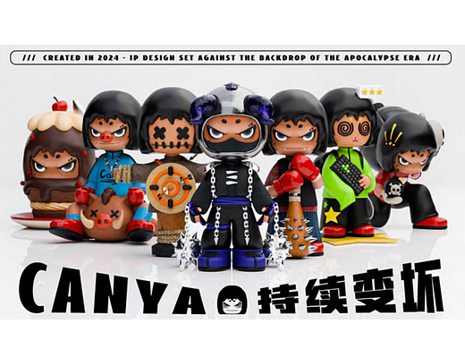 CanYA！持续变坏-潮玩盲盒设计