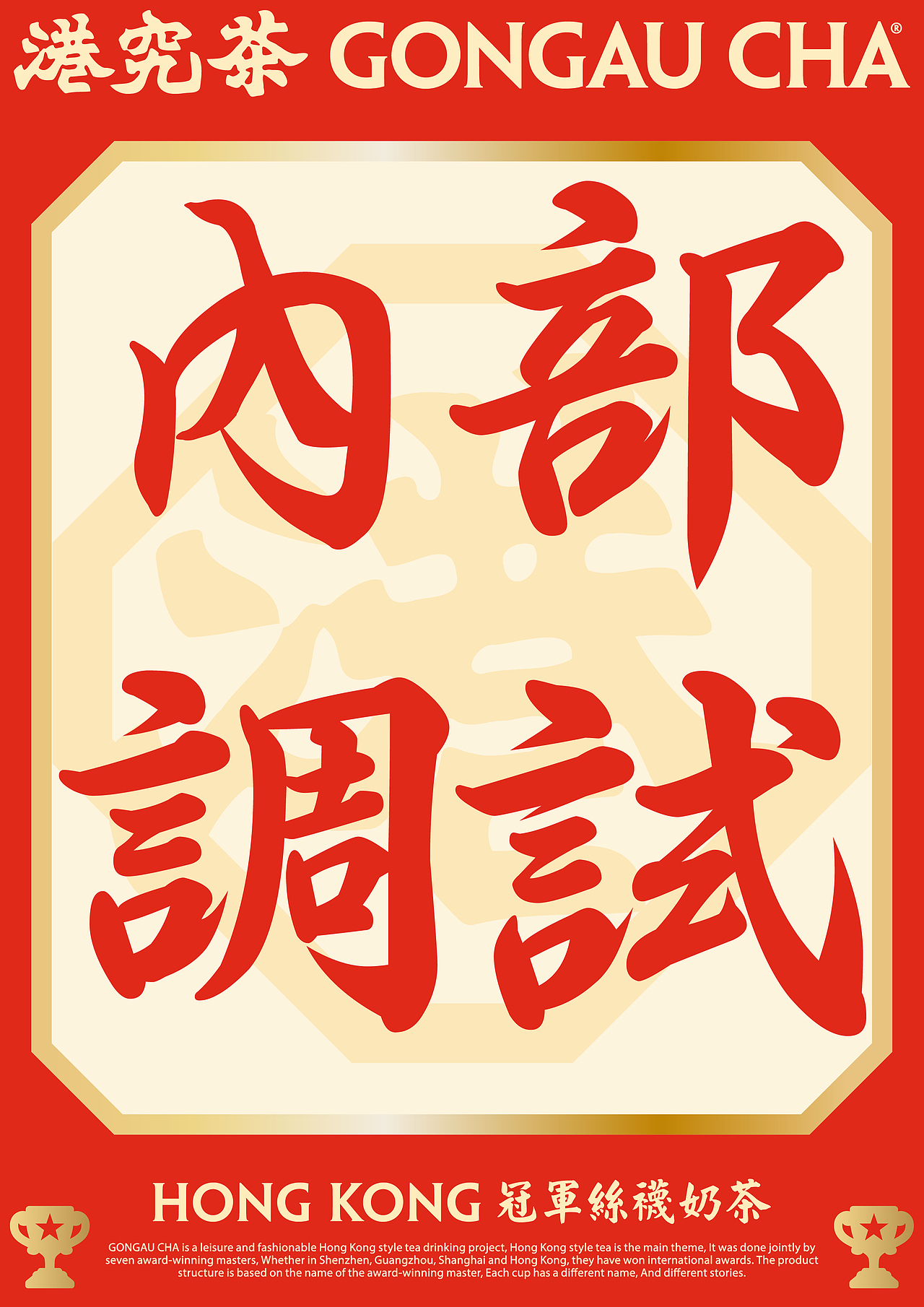 GONGCHA（图ZMzc2MjM1NTY0） - 海报 - 站酷设计师oiio20原创素材 - 站酷ZCOOL