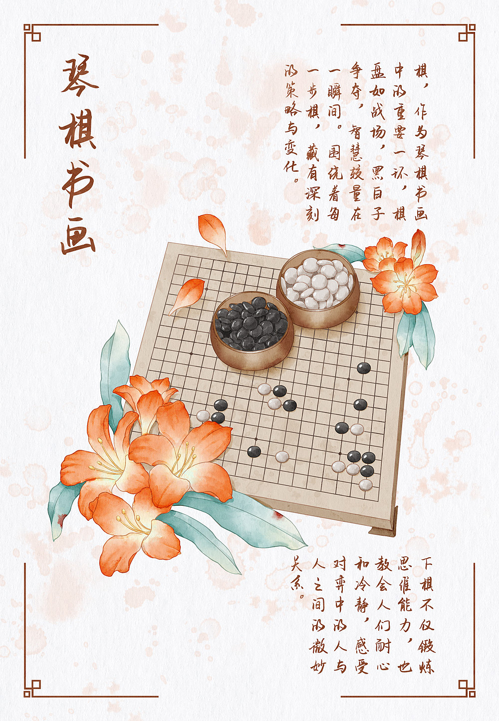 古风小物——琴棋书画（图ZMzc2MjM2NDI0） - 商业插画 - 站酷设计师桑鱼SANGYU原创素材 - 站酷ZCOOL