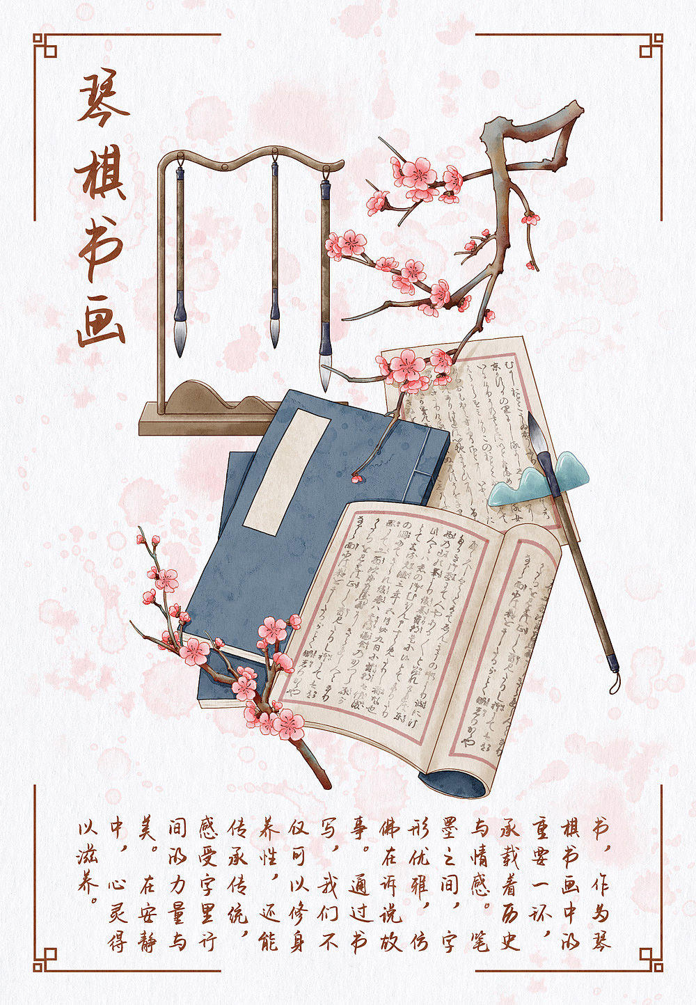 古风小物——琴棋书画（图ZMzc2MjM2NDcy） - 商业插画 - 站酷设计师桑鱼SANGYU原创素材 - 站酷ZCOOL
