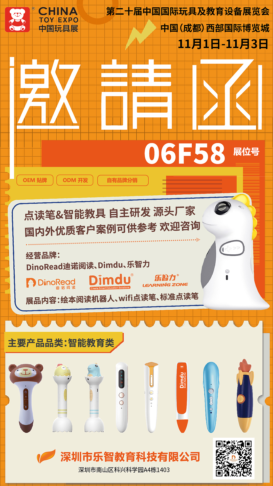 玩具展邀请函/传单